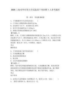 2025上海对外经贸大学武装部干事招聘1人参考题库附答案详解（模拟题）