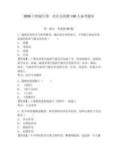 2026日照銀行第一次社會招聘100人備考題庫附參考答案詳解（基礎題）
