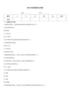 2026年形策題庫及答案