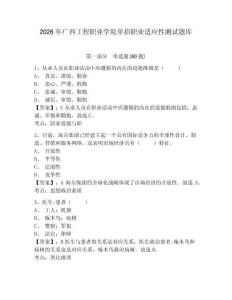 2026年广西工程职业学院单招职业适应性测试题库附答案详解（培优）