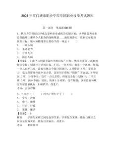 2026年厦门城市职业学院单招职业技能考试题库含答案详解（达标题）