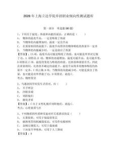2026年上海立达学院单招职业倾向性测试题库附参考答案详解（完整版）