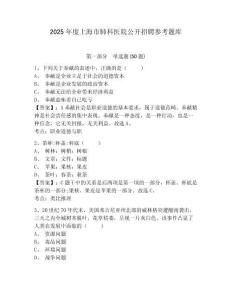 2025年度上海市肺科醫院公開招聘參考題庫含答案詳解（研優卷）