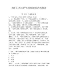 2026年上海立達(dá)學(xué)院?jiǎn)握新殬I(yè)傾向性測(cè)試題庫(kù)附答案詳解（黃金題型）