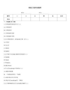 检验三级考试题库