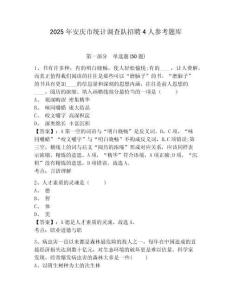 2025年安庆市统计调查队招聘4人参考题库及答案详解（最新）