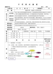 能源革命能源与可持续发展教案 中学课时教案