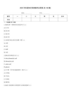 2025年科普知識競賽題庫及答案(共150題)