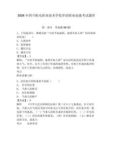 2026年四川機(jī)電職業(yè)技術(shù)學(xué)院?jiǎn)握新殬I(yè)技能考試題庫(kù)帶答案詳解（黃金題型）