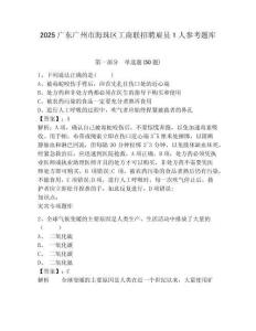 2025广东广州市海珠区工商联招聘雇员1人参考题库及答案详解（最新）