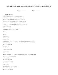 2024年新平彝族傣族自治縣中級經濟師《知識產權實務》全真模擬試卷及答