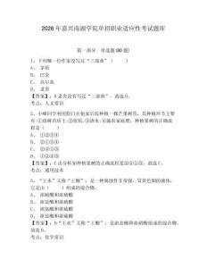 2026年嘉興南湖學院單招職業(yè)適應性考試題庫附答案詳解（達標題）