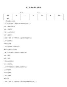 施工現場機械考試題庫