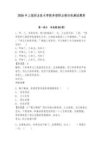 2026年上饒職業技術學院單招職業傾向性測試題庫帶答案詳解（完整版）