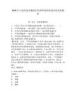 2026年云南省迪慶藏族自治州單招職業(yè)適應性考試題庫及參考答案詳解