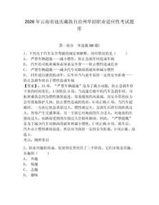 2026年云南省迪庆藏族自治州单招职业适应性考试题库及参考答案详解