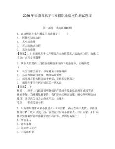 2026年云南省思茅市單招職業適應性測試題庫帶答案詳解（新）