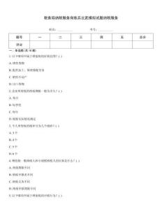 稅務局納稅服務崗練兵比武模擬試題納稅服務