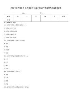 2026年公共營養(yǎng)師-公共營養(yǎng)師(二級)考試歷年真題常考點(diǎn)試題帶答案