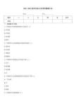 2021-2023南京農業大學考研真題匯總