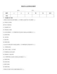 教練員從業資格培訓題庫