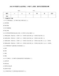 2025年中级银行从业资格之《中级个人理财》题库含完整答案详解