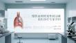 慢性血栓栓塞性肺動(dòng)脈高壓診療專家共識(shí)