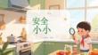 食品安全小小宣傳員