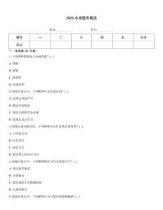 2026水域題庫摘選