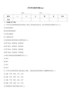 村官考试题库刷题app