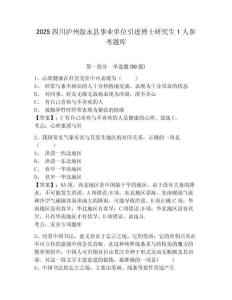 2025四川瀘州敘永縣事業單位引進博士研究生1人參考題庫含答案詳解（綜合卷）