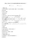 中級安全工程師安全生產技術基礎考試真題及答案30題專項訓練(15)