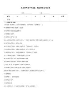 稅務師考試沖刺試卷：稅法解析專項訓練