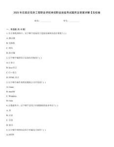 2025年石家莊信息工程職業學院單招職業技能考試題庫及答案詳解【名校卷