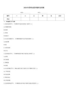 2026年簡明法醫學題庫及答案