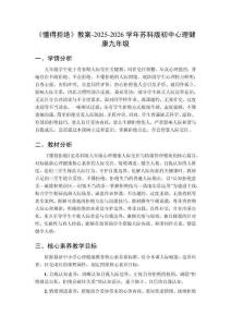 《懂得拒绝》教案-2025-2026学年苏科版初中心理健康九年级