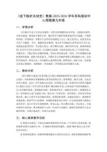 《放下嫉妒天地宽》教案-2025-2026学年苏科版初中心理健康九年级