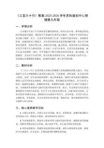 《三百六十行》教案-2025-2026學(xué)年蘇科版初中心理健康九年級(jí)