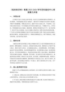 《我的知識(shí)樹》教案-2025-2026學(xué)年蘇科版初中心理健康九年級(jí)