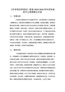 《升學(xué)路徑早規(guī)劃》教案-2025-2026學(xué)年蘇科版初中心理健康九年級(jí)