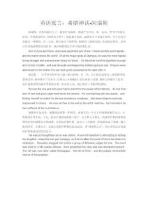 英語寓言：希臘神話-阿瑞斯