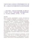 [南昌市]2025江西農業大學林學院臨時合同工招聘1人筆試歷年參考題庫典型考點附帶答案詳解