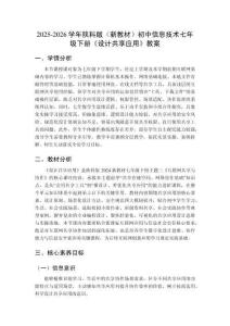 2025-2026學(xué)年陜科版（新教材）初中信息技術(shù)七年級下冊《設(shè)計共享應(yīng)用》教案