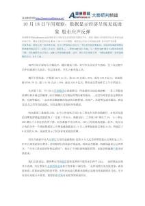 10月18日午間觀察：數據顯示經濟呈現見底跡象 股市應聲反彈