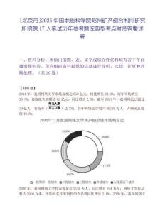 [北京市]2025中國(guó)地質(zhì)科學(xué)院鄭州礦產(chǎn)綜合利用研究所招聘17人筆試歷年參考題庫(kù)典型考點(diǎn)附帶答案詳解