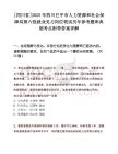 [四川省]2025年四川巴中市人力資源和社會保障局第六批就業見習崗位筆試歷年參考題庫典型考點附帶答案詳解