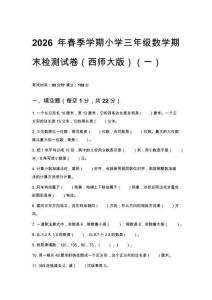 2026年春季學期西師大版小學三年級數學期末檢測試卷含答案（三套）