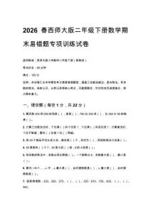 2026春西師大版二年級下冊數學期末易錯題專項訓練試卷附參考答案