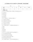 人才交流基金会2024年公开招聘工作人员笔试高频难、易错点备考题库
