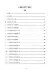 企业采购合同管理制度